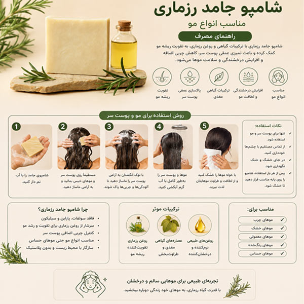 طریقه مصرف شامپو جامد رزماری